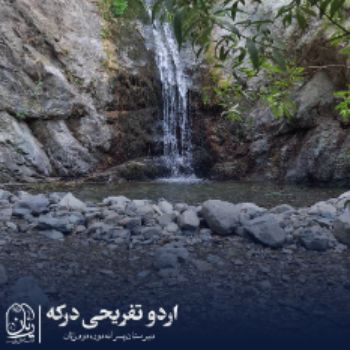 اردوی خنک و دورهمی کوهنوردی