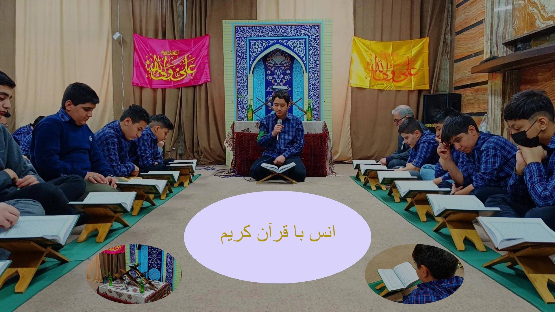 محافل انس با قرآن کریم